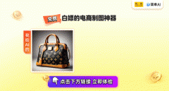 <b>生媲美专业设想师</b>